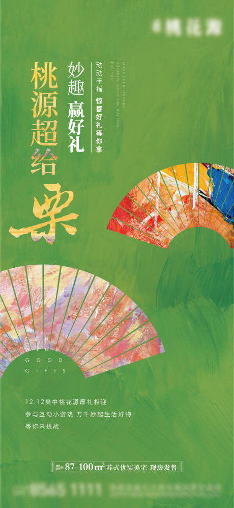 源文件下載【享設計】搜索編號：63570018118187881【紙扇DIY海報】
