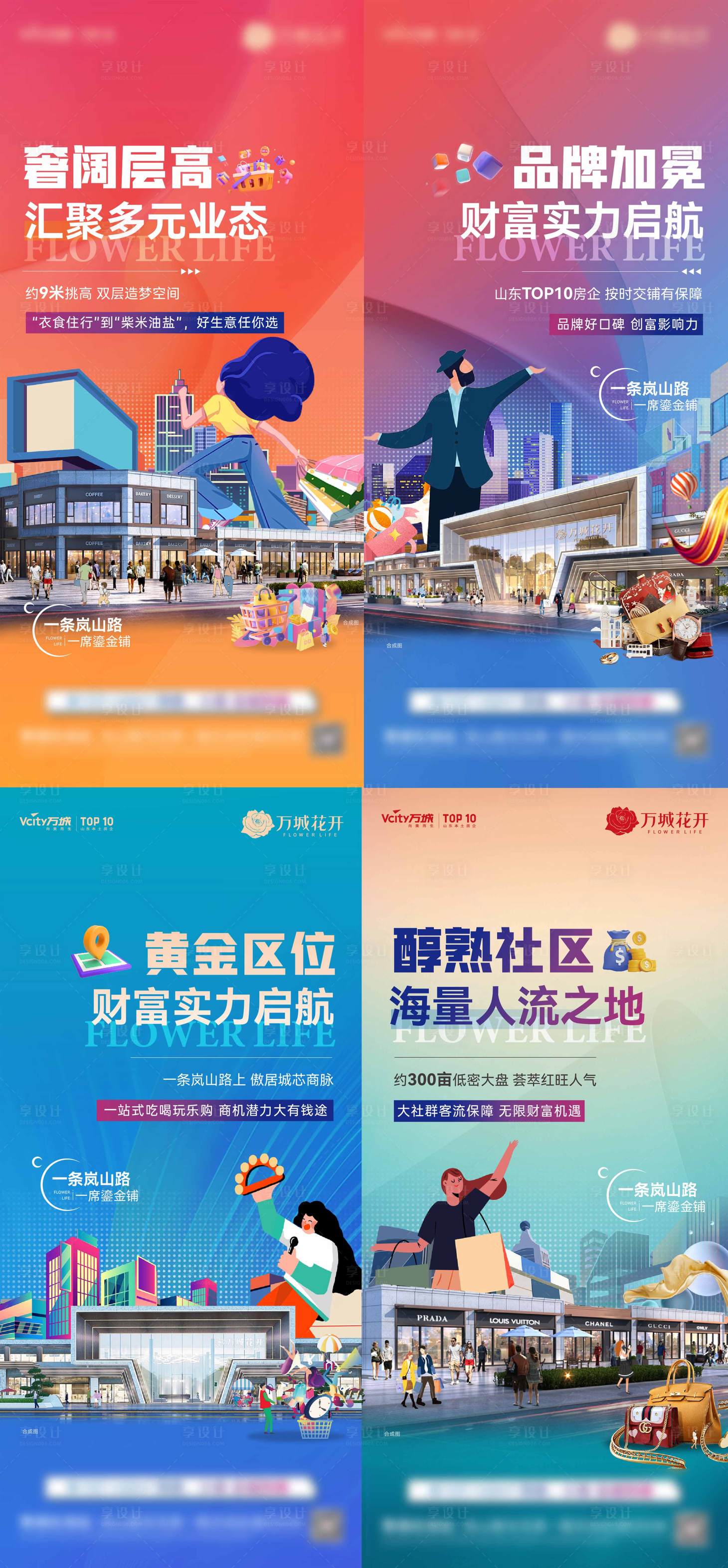 源文件下載【享設(shè)計(jì)】搜索編號(hào)：43300017794779261【商鋪價(jià)值點(diǎn)系列海報(bào)】
