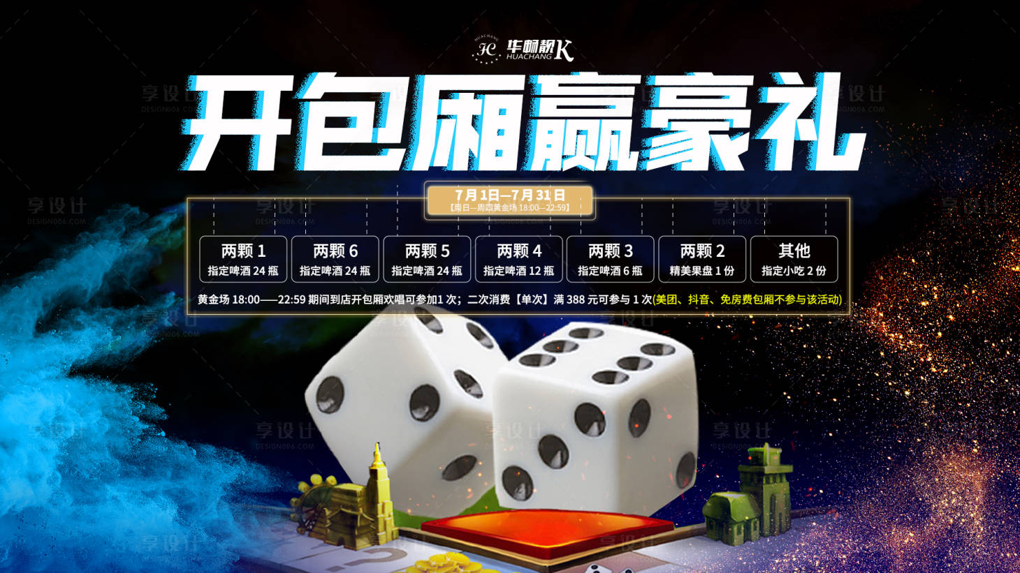 源文件下载【享设计】搜索编号：12250017741264852【开箱赢豪礼KV主画面】