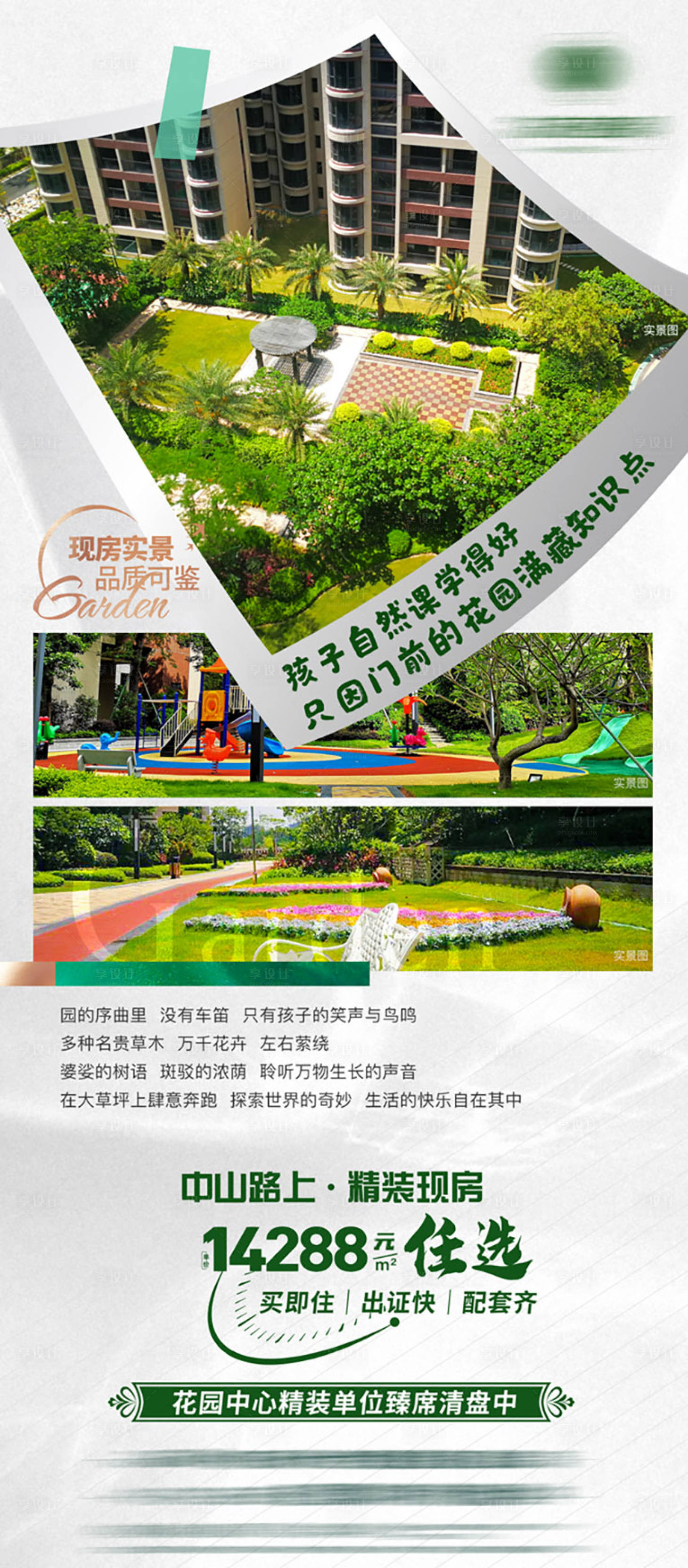 源文件下載【享設計】搜索編號：68460018280663664【地產價值點園林海報】