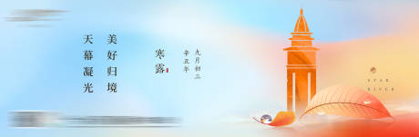 源文件下载【寒露节气横板】编号：71280018156827557
