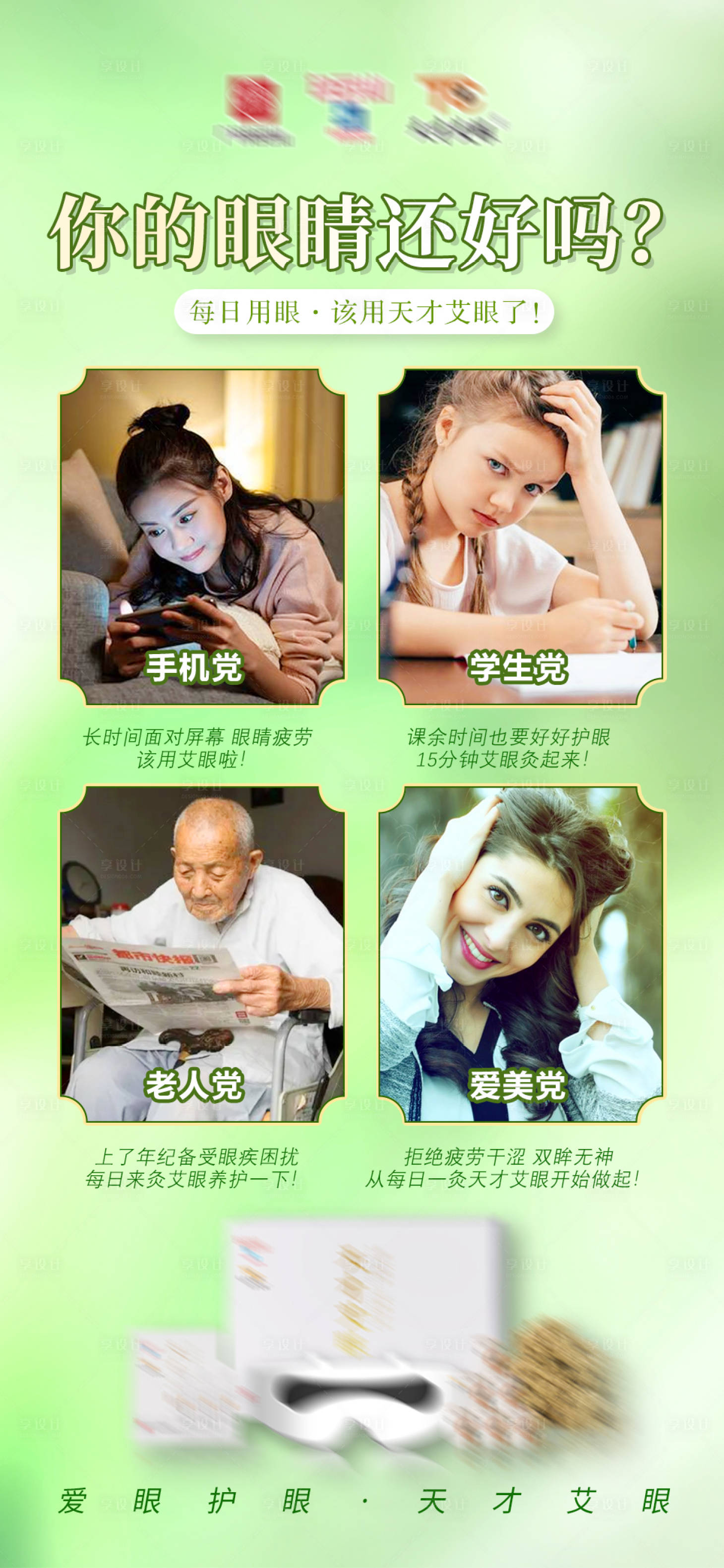 源文件下載【享設(shè)計】搜索編號：28960018355122853【眼睛護眼近視產(chǎn)品海報】