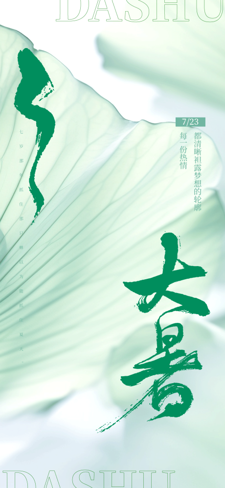 源文件下載【享設計】搜索編號：83730017830558776【大暑 】