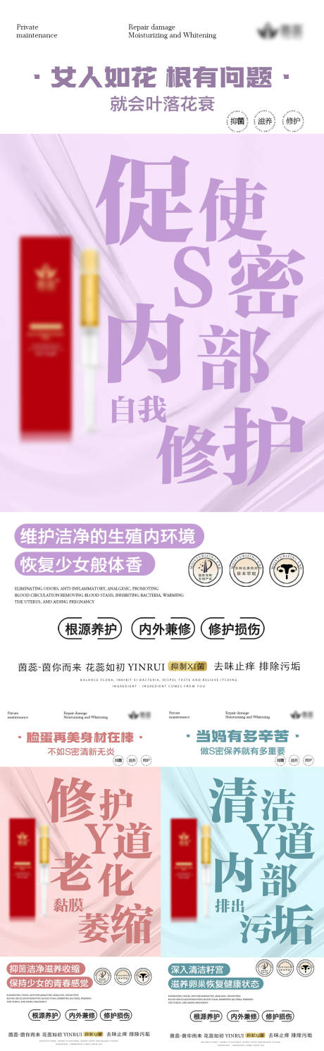 源文件下載【私密養(yǎng)護海報】編號：79560017747431660