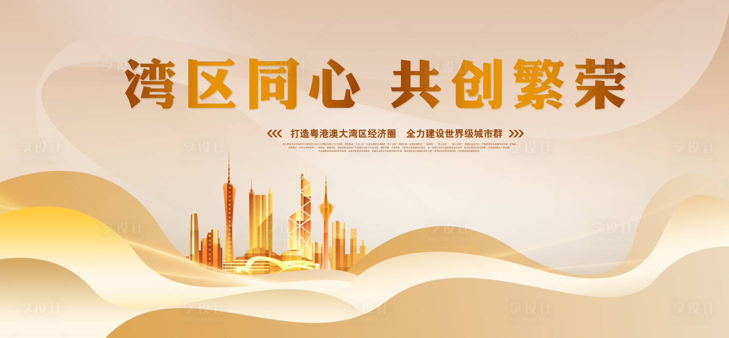 源文件下載【享設計】搜索編號：59370018379618793【粵港澳大灣區背景】