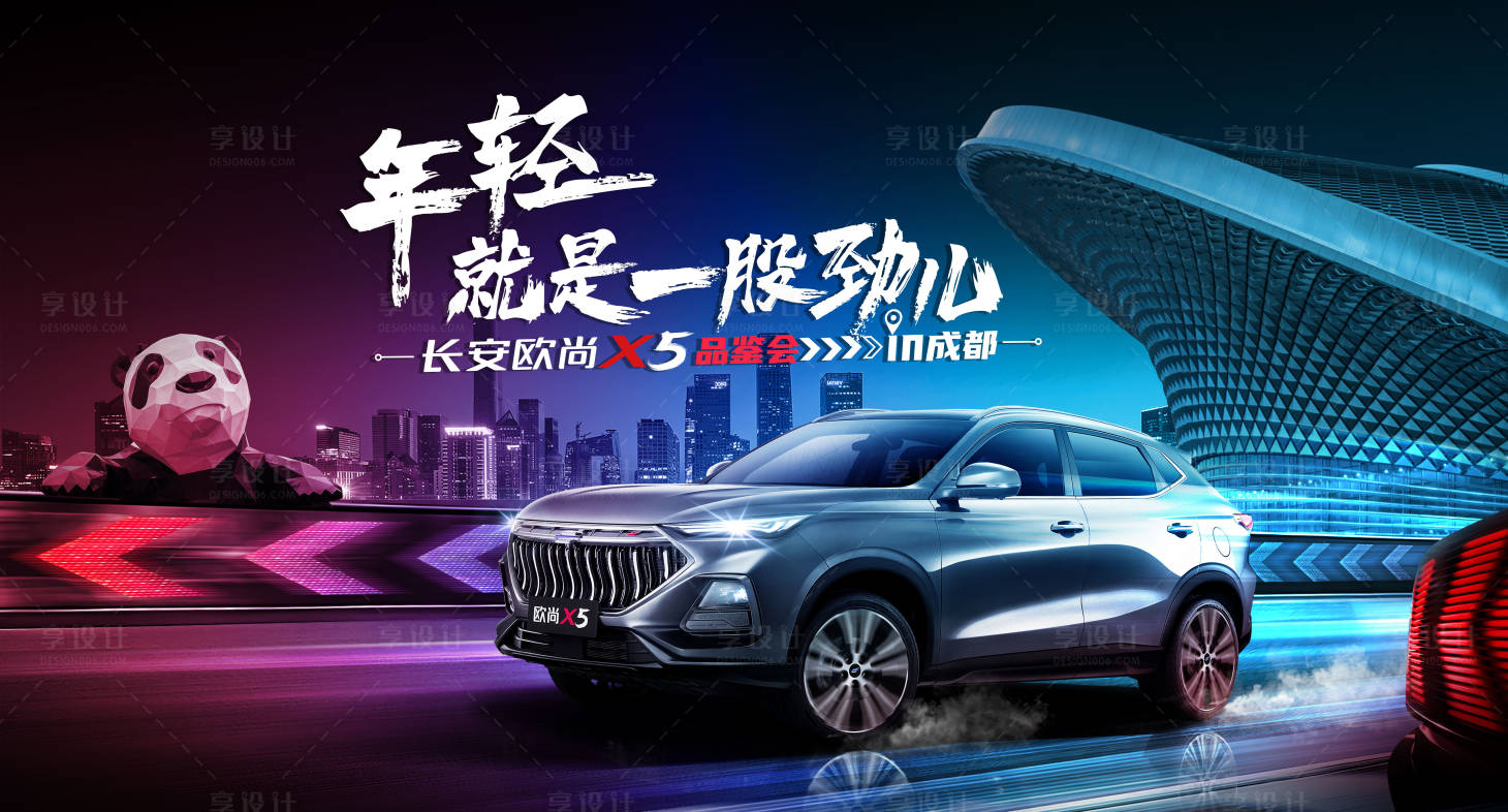 源文件下載【享設(shè)計】搜索編號：72580018331348341【汽車海報】