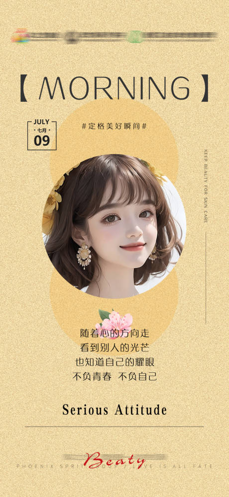 源文件下载【医美早安日签 海报】编号：58060017927255594