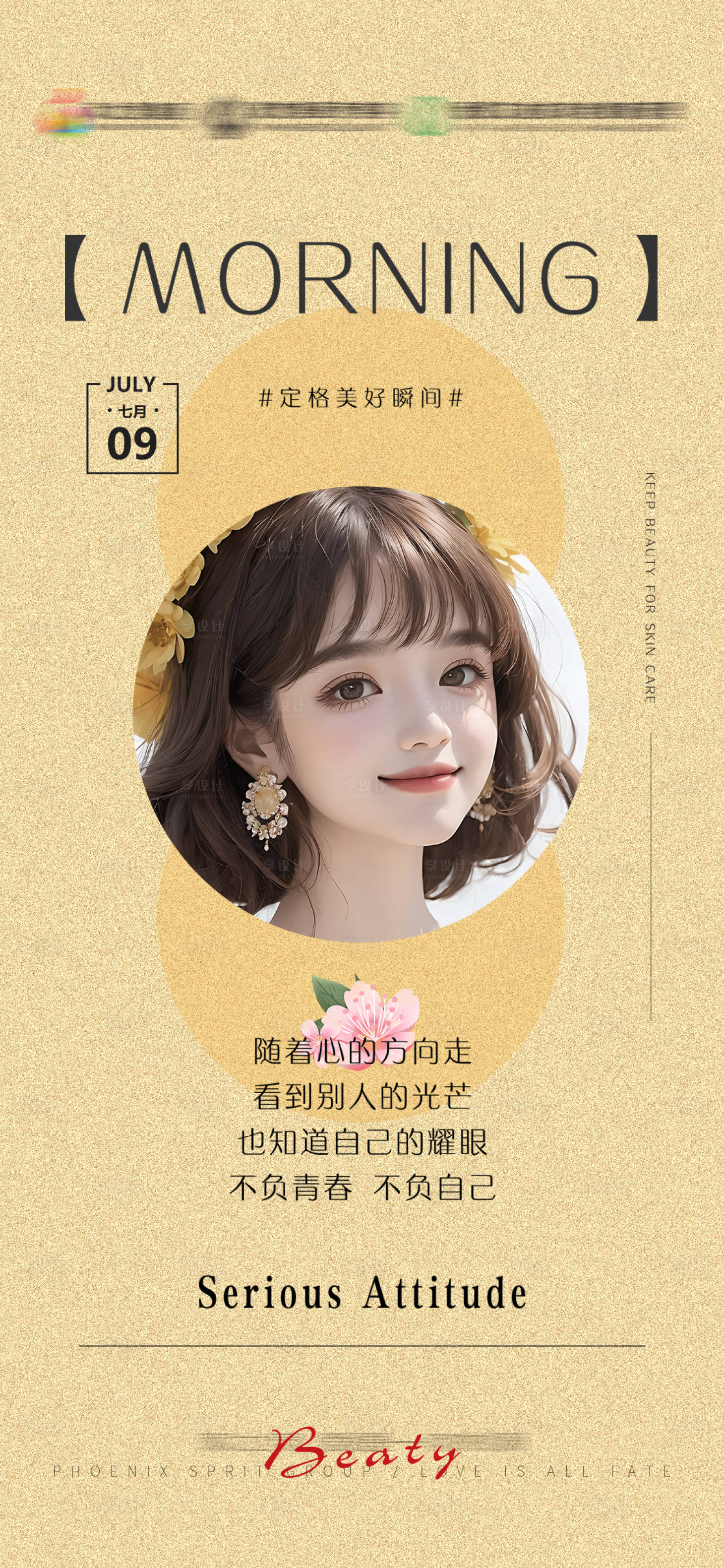 源文件下载【享设计】搜索编号：58060017927255594【医美早安日签 海报】