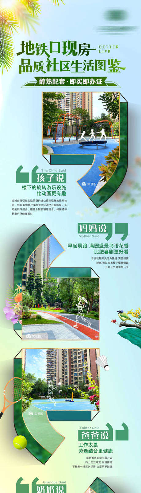 源文件下载【地产价值点园林舒居系列长图海报】编号：21730018280705469