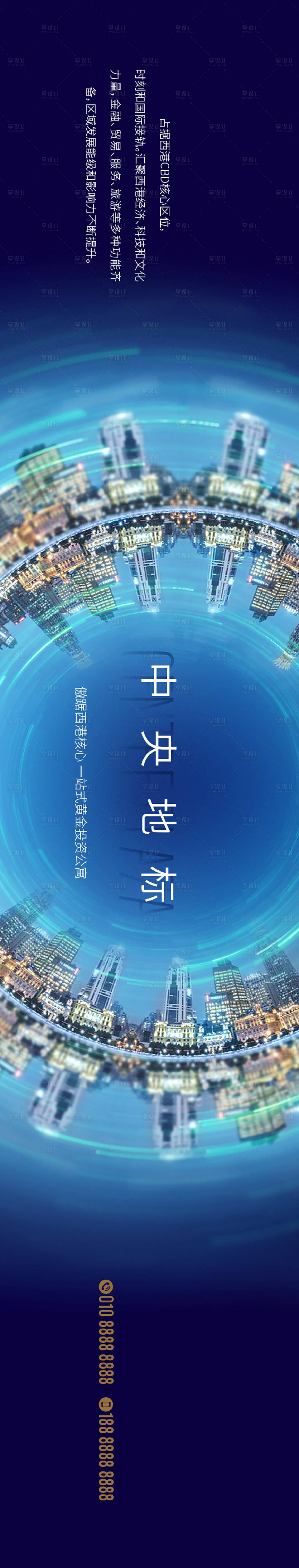 源文件下载【地产价值点长图海报】编号：88290018049077594