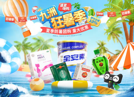 源文件下載【夏季狂暑季海報(bào)】編號(hào)：94650018029351876