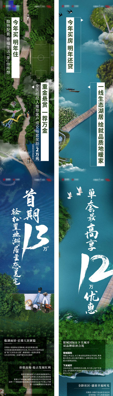 源文件下载【地产项目湖景价值长图】编号：52620018013187077