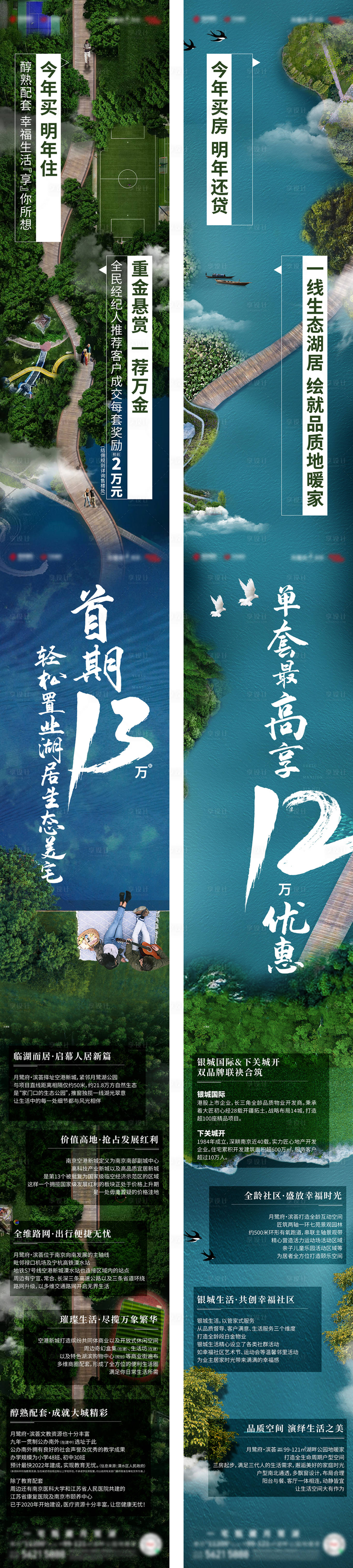 源文件下载【享设计】搜索编号：52620018013187077【地产项目湖景价值长图】