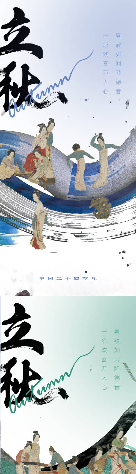 源文件下载【享设计】搜索编号：89430018362372608【立秋海报】