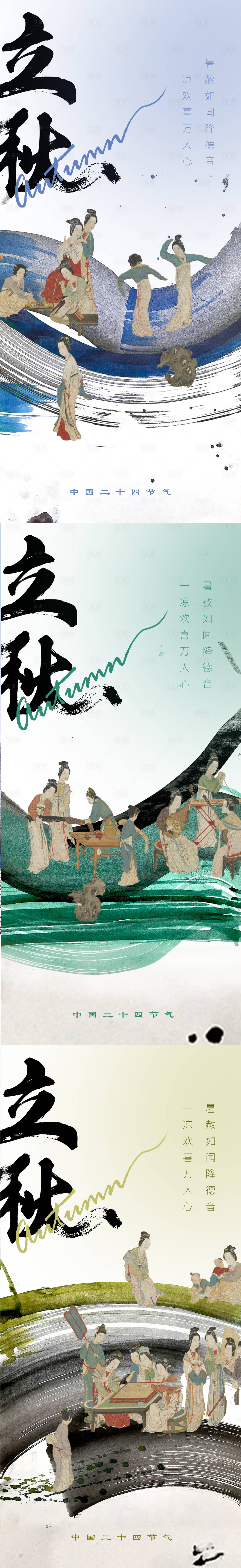 源文件下载【享设计】搜索编号：89430018362372608【立秋海报】