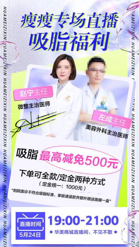 源文件下载【医美直播专场】编号：68290018186467082