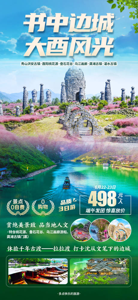 源文件下载【酉阳旅游海报】编号：20230727135635021