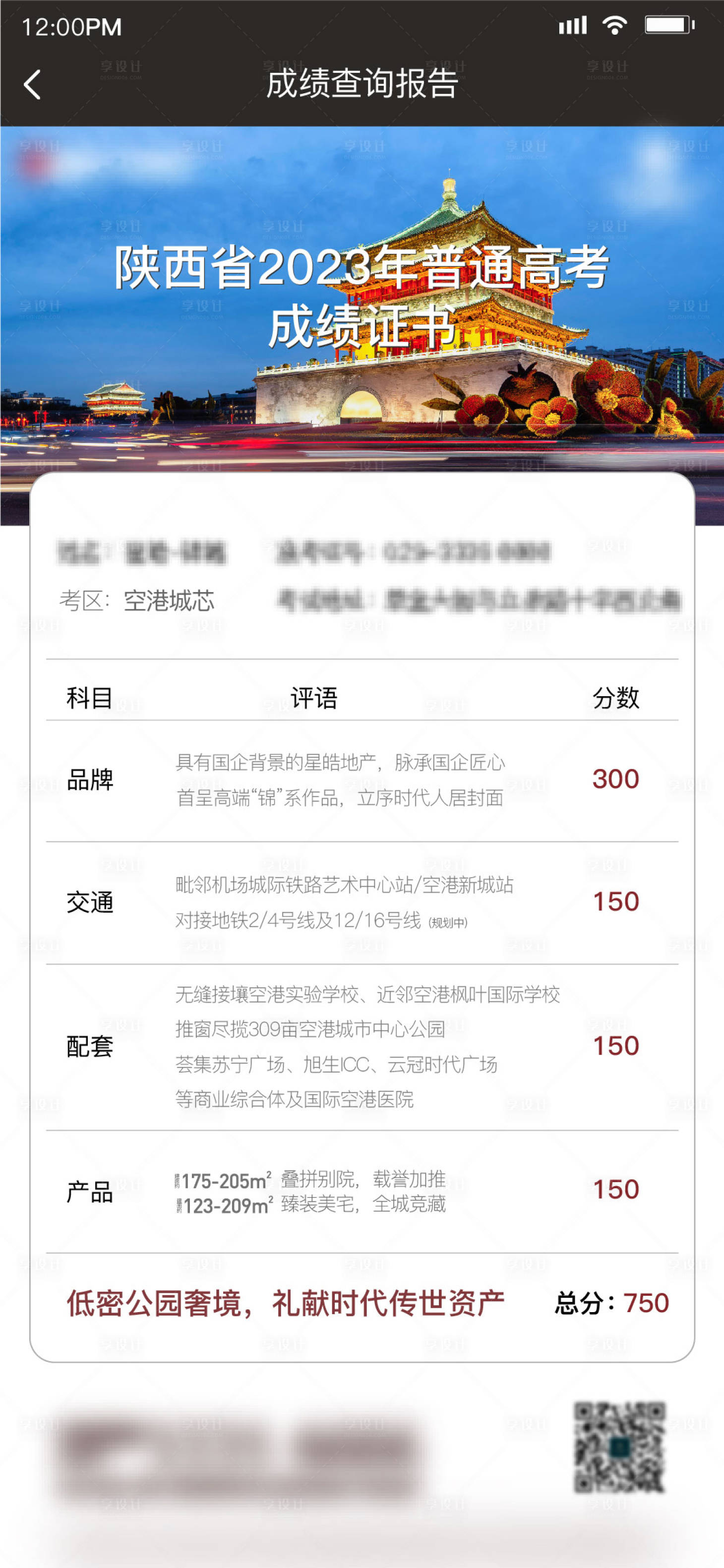 源文件下载【享设计】搜索编号：13320017771467198【星皓锦樾高考成绩创意海报】