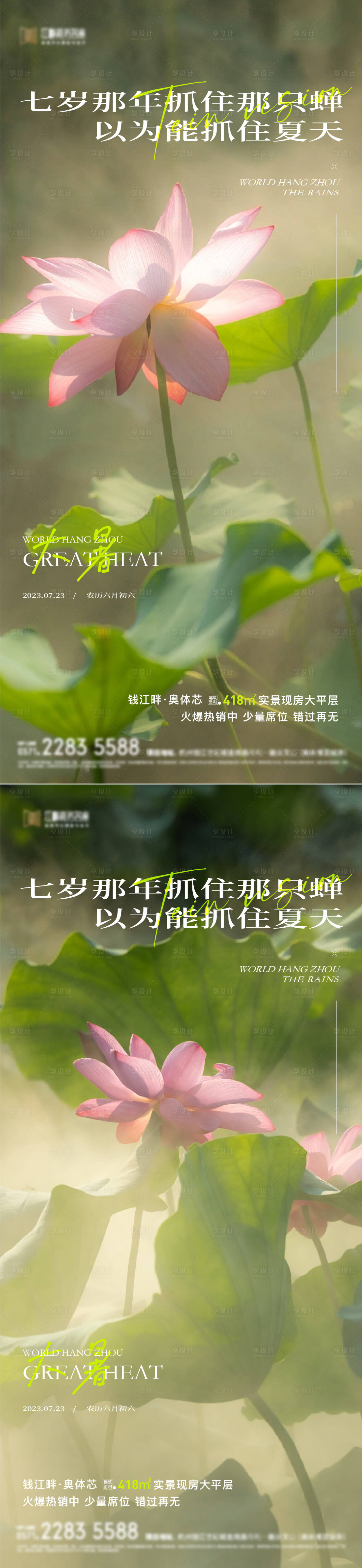 源文件下載【大暑節氣海報】編號：74350018223698914