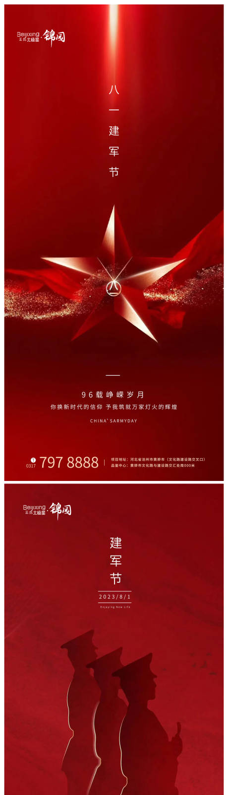 源文件下载【享设计】搜索编号：33600018389367873【高端地产八一建军节海报宣传】