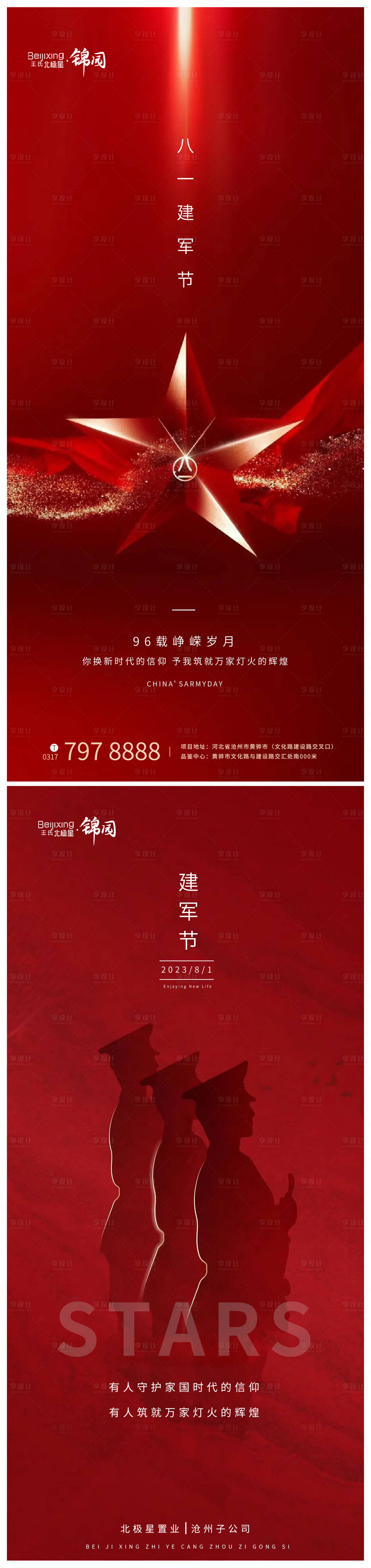 源文件下载【享设计】搜索编号：33600018389367873【高端地产八一建军节海报宣传】