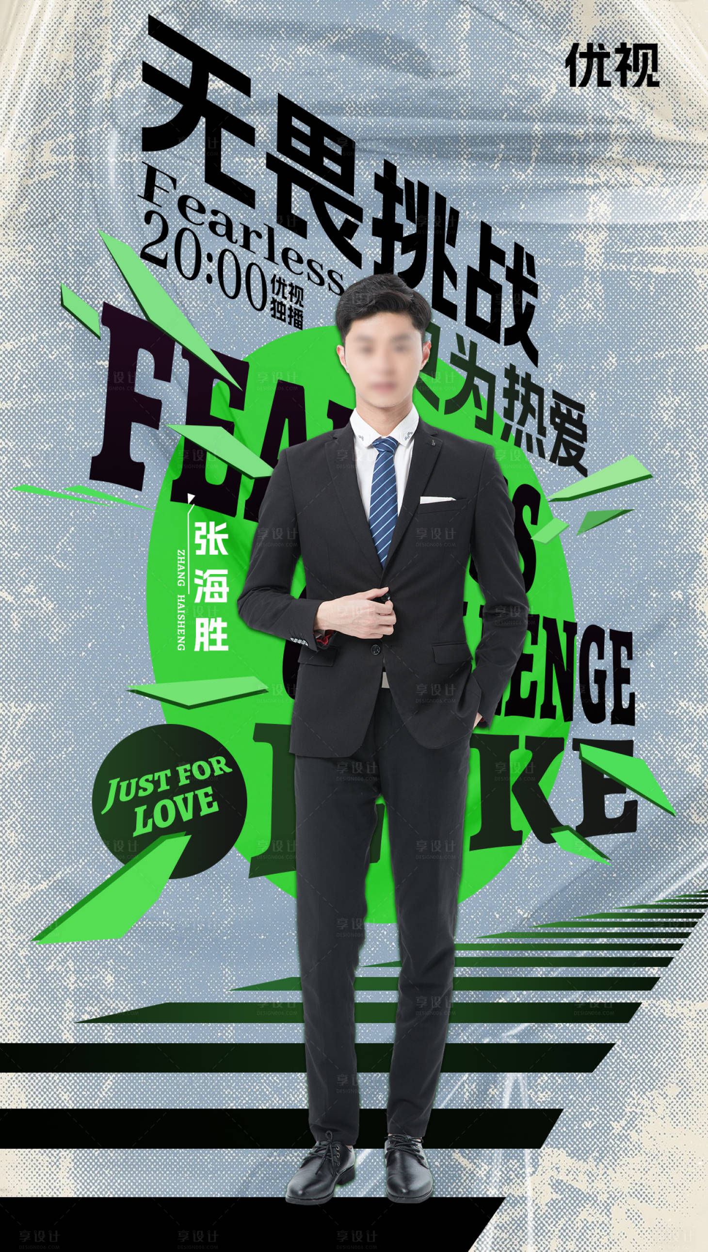 源文件下载【享设计】搜索编号：25630017965785822【潮流 】