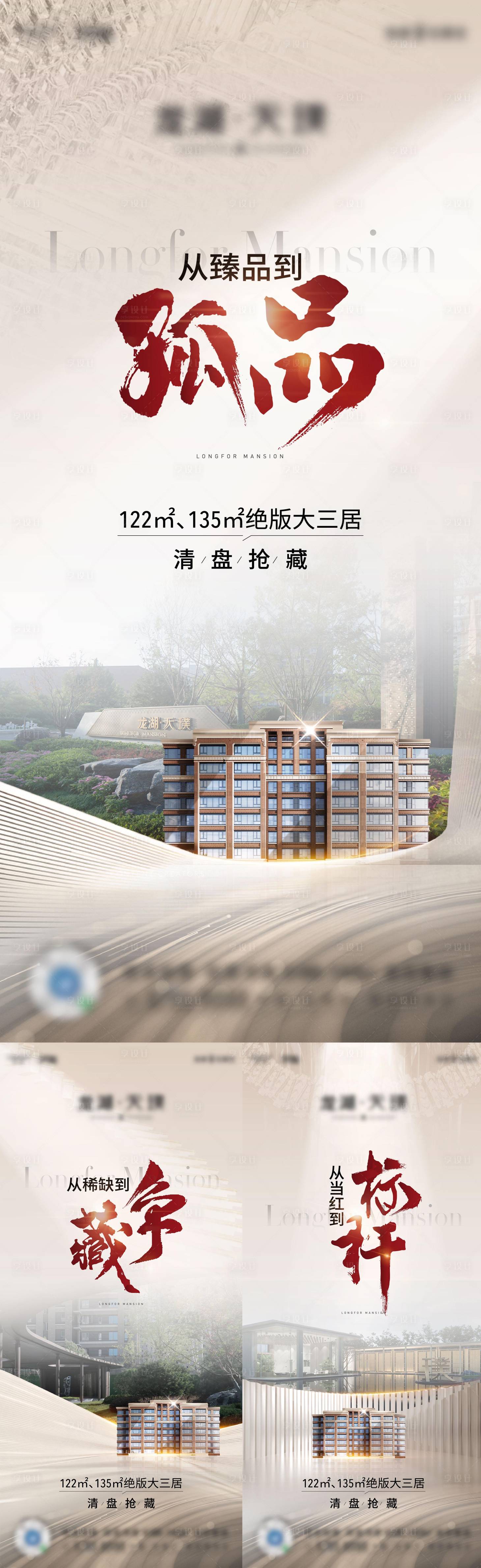 源文件下載【享設計】搜索編號：94160018259079779【地產(chǎn)價值系列】