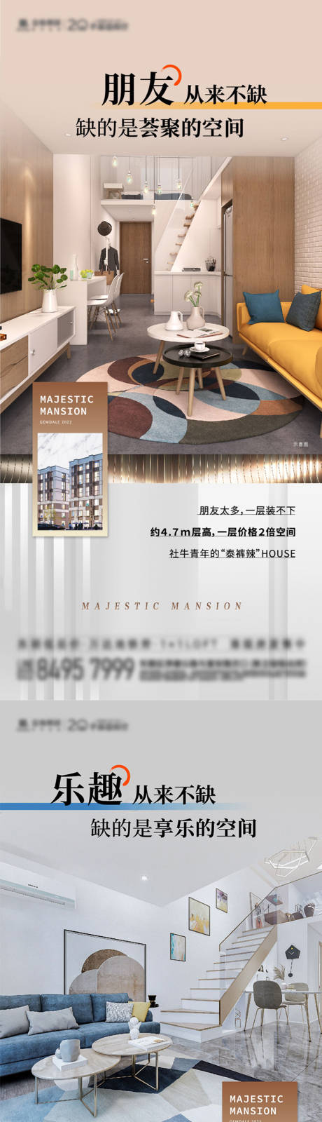 编号：20230717115055757【享设计】源文件下载-双层公寓loft实景系列海报