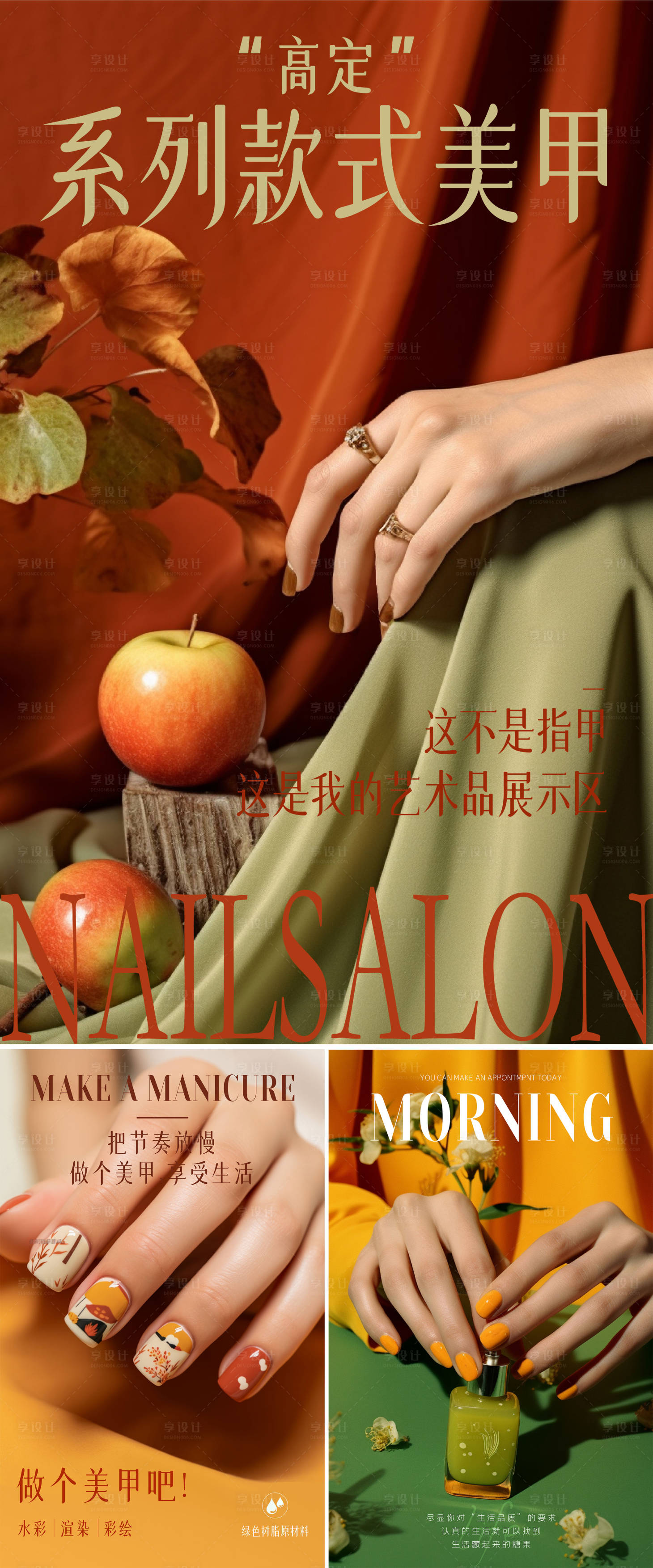 源文件下载【美甲早安海报】编号：32050017835815651