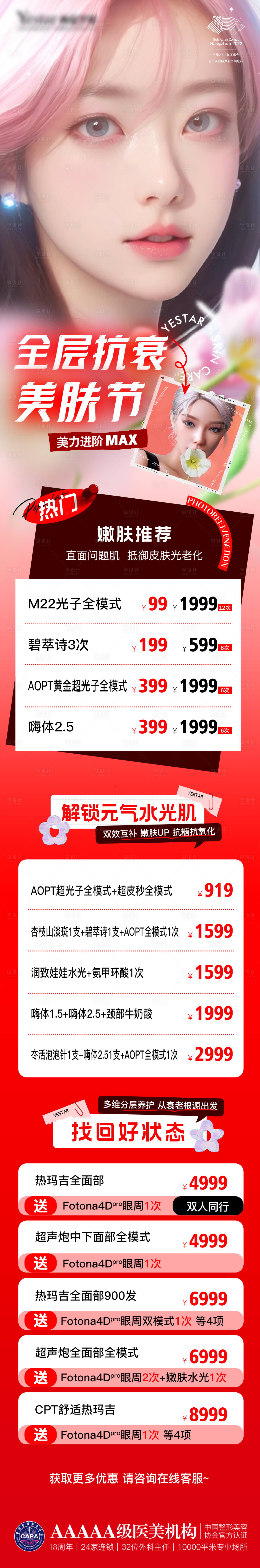 源文件下載【享設計】搜索編號：16450018015059021【抗衰美膚節活動詳情】