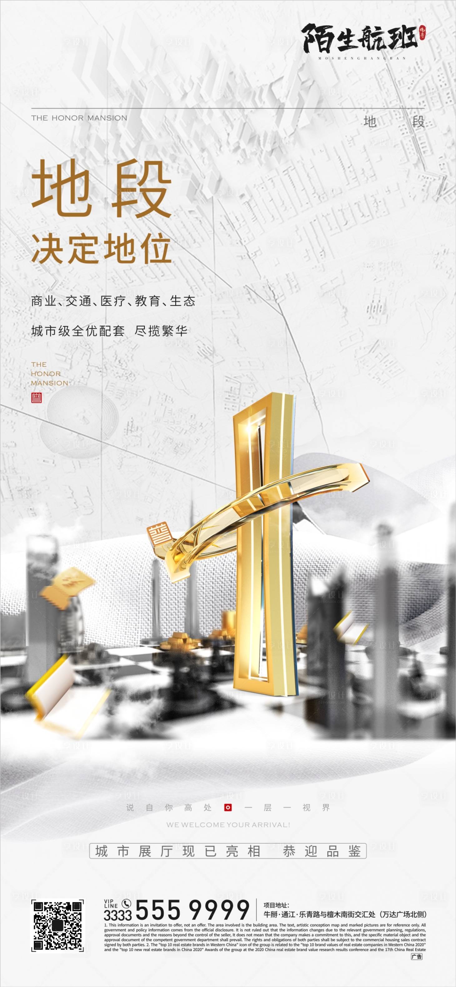 源文件下载【享设计】搜索编号：50840018254386000【价值点海报】