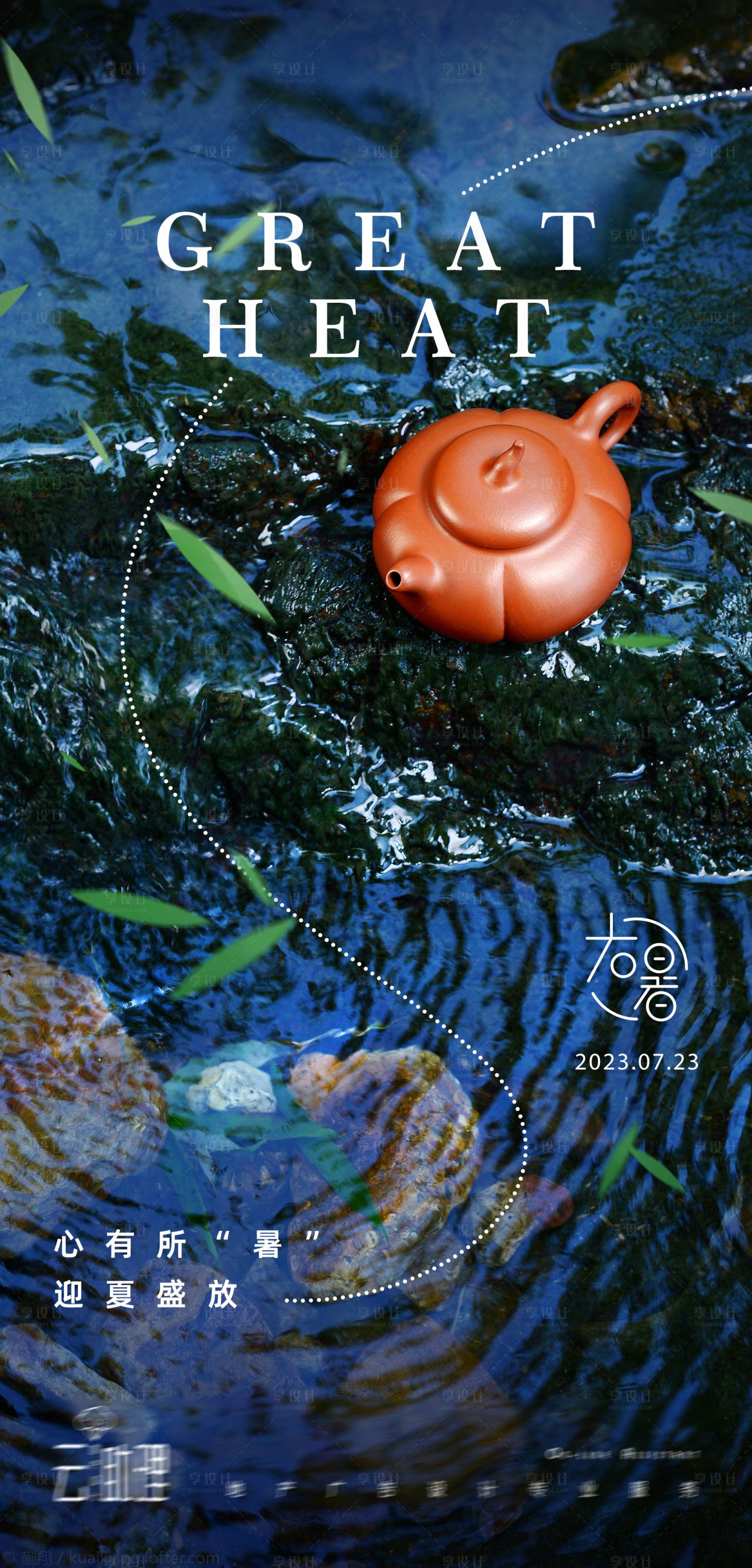 源文件下载【享设计】搜索编号：26840018112676584【大暑节气海报】