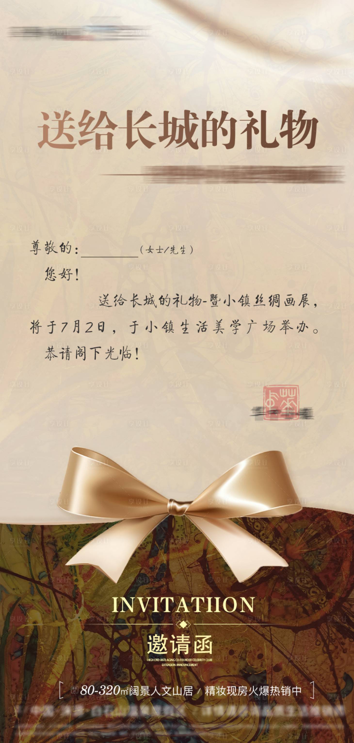 源文件下載【享設(shè)計】搜索編號：68120018214418575【國風(fēng)活動邀請函海報】