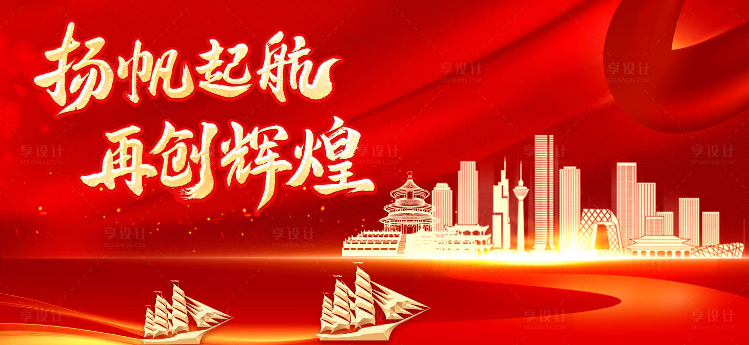 源文件下载【享设计】搜索编号：98690018155149368【红色年会背景】
