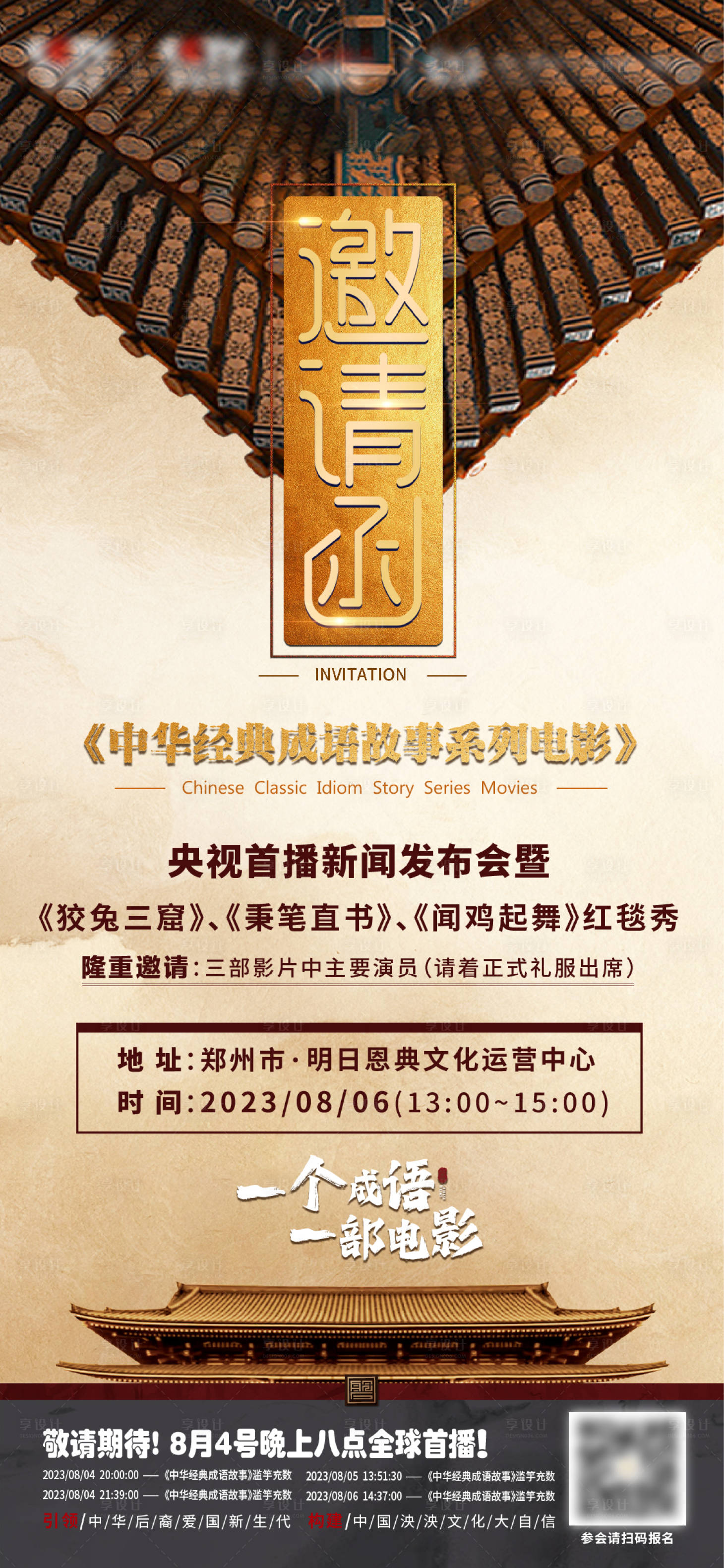 源文件下载【新中式国风邀请函】编号：47230018377559891