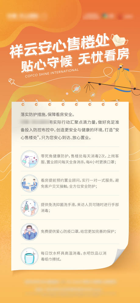 源文件下载【售楼处小贴士海报】编号：20230709180626133