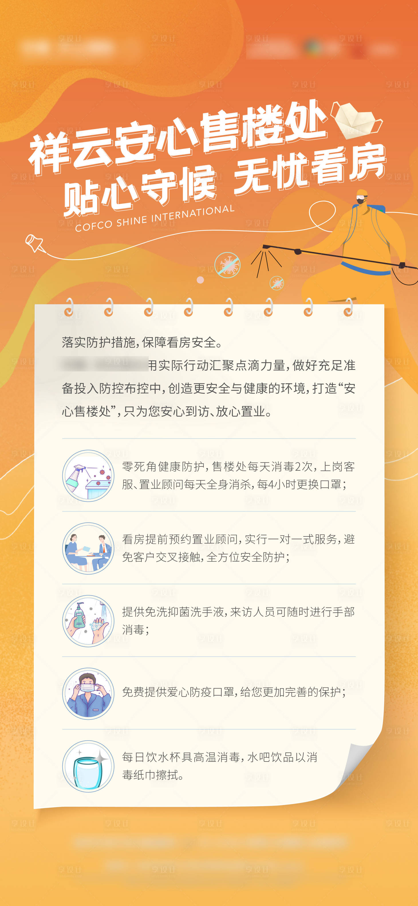 源文件下載【售樓處小貼士海報】編號：95680017923121891