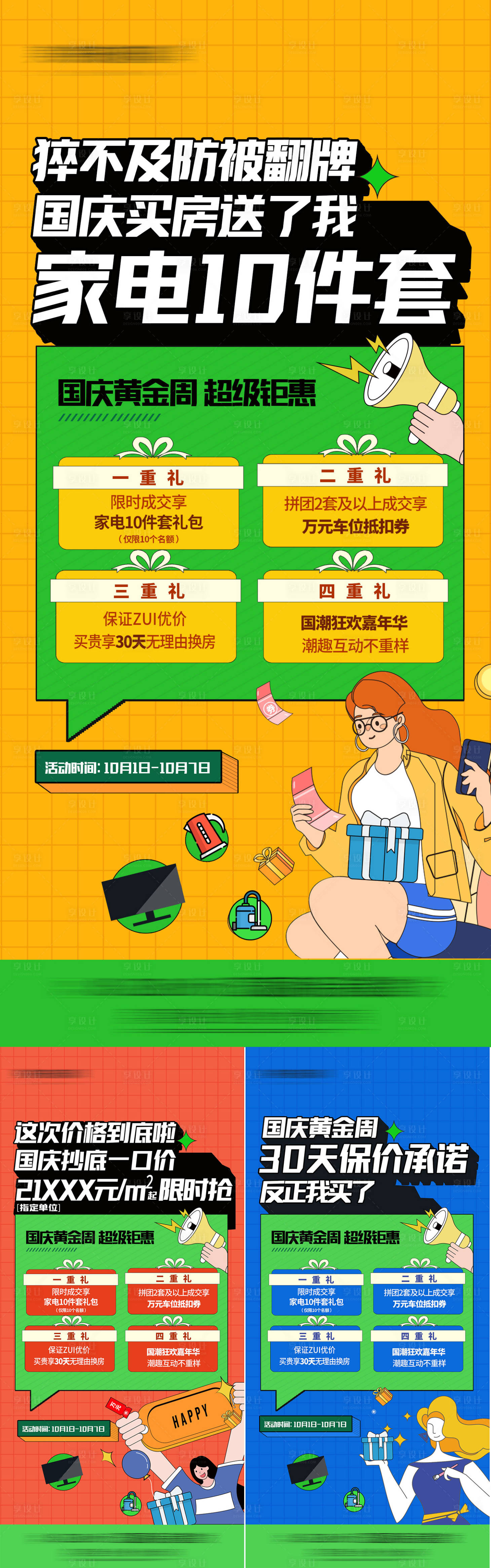 源文件下載【享設計】搜索編號：31700018345587133【地產熱銷大字報系列海報】