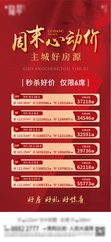 源文件下载【地产热销海报】编号：65290017958842861
