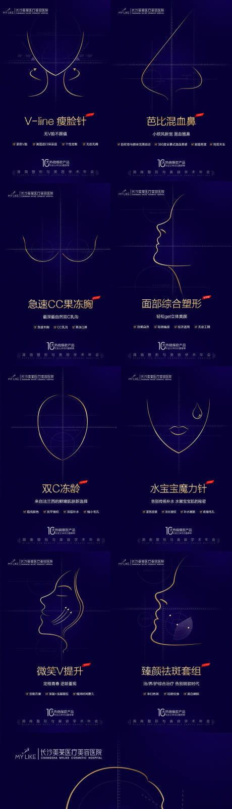 源文件下载【享设计】搜索编号：36410018249656503【医美医院学术年会新品发布会一系列海报】