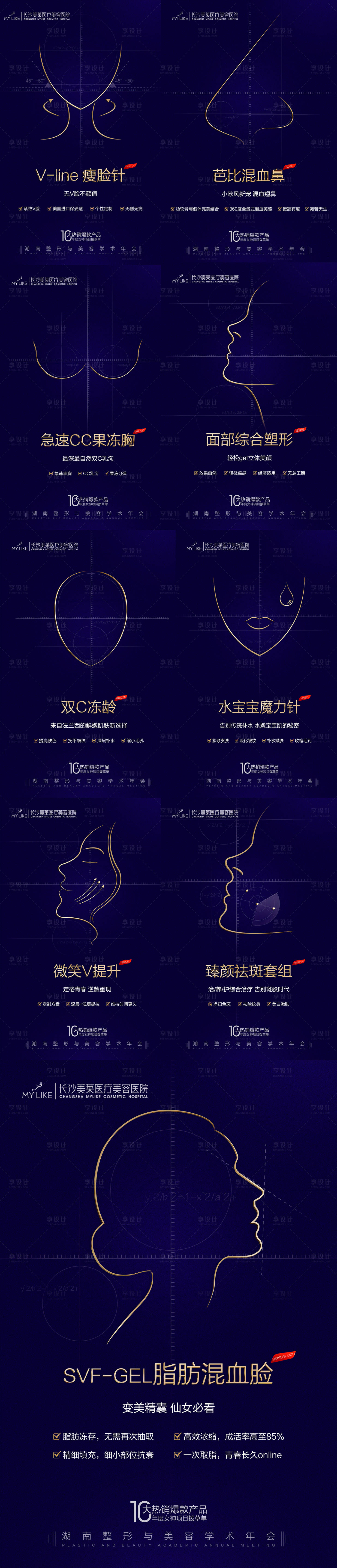 源文件下载【享设计】搜索编号：36410018249656503【医美医院学术年会新品发布会一系列海报】