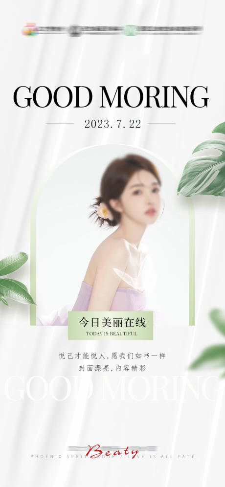 源文件下载【享设计】搜索编号：43030018118832598【医美早安海报】