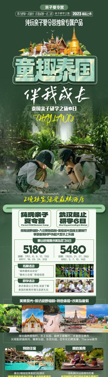 源文件下载【童趣泰国亲子夏令营】编号：41920017830262295