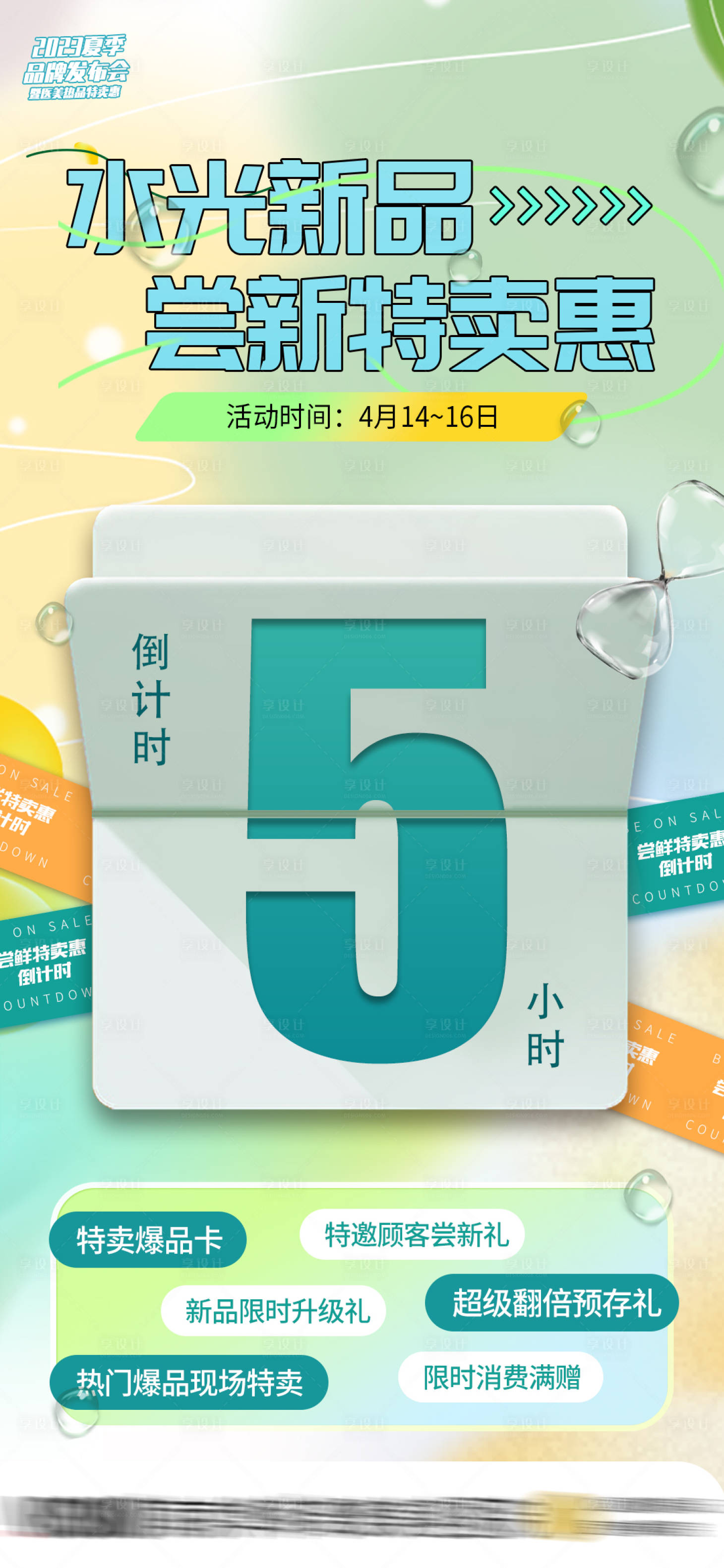 源文件下载【医美倒计时5小时】编号：72250018242109854