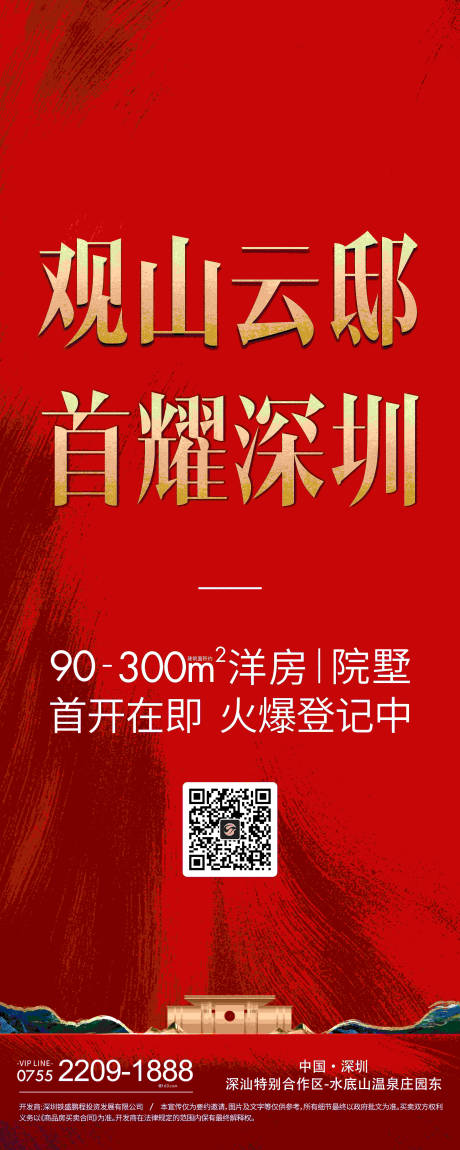 源文件下载【地产灯箱展架】编号：40110018096802863