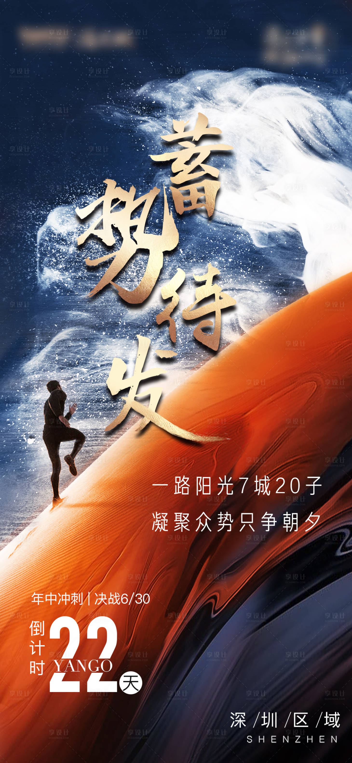 源文件下載【享設計】搜索編號：28670018415694479【房地產人氣沖刺海報】