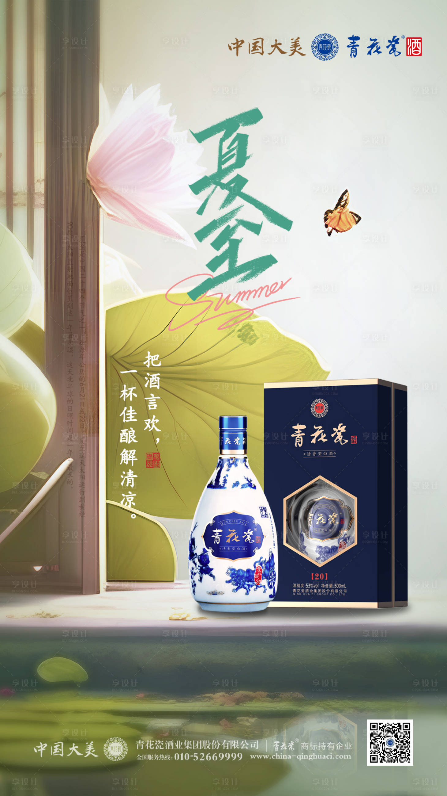 夏至