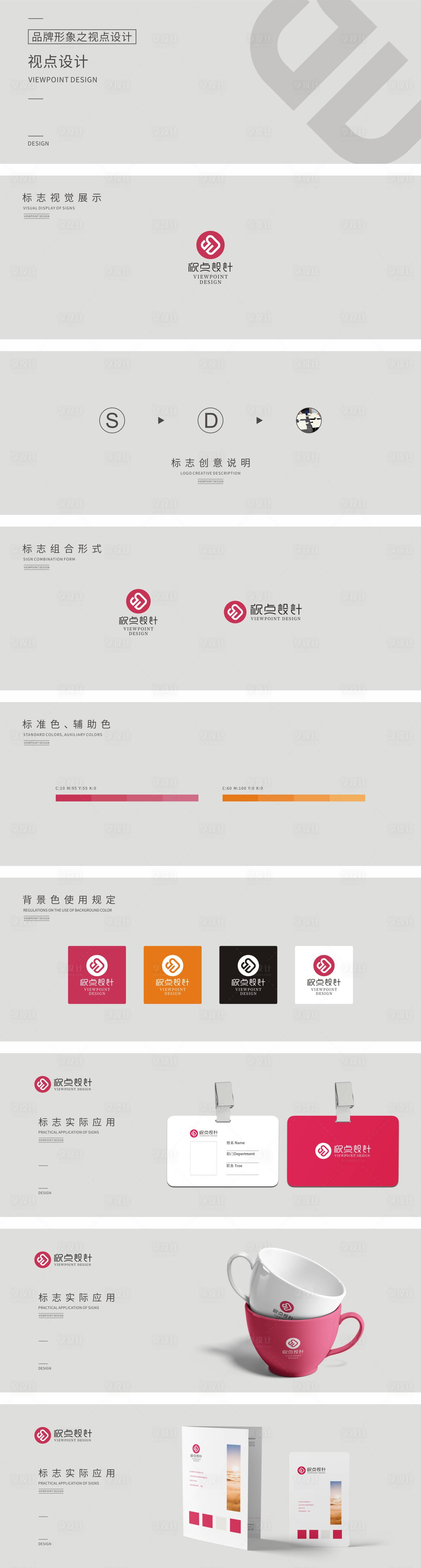 源文件下載【享設(shè)計】搜索編號：11190017921349715【設(shè)計公司logo提案】
