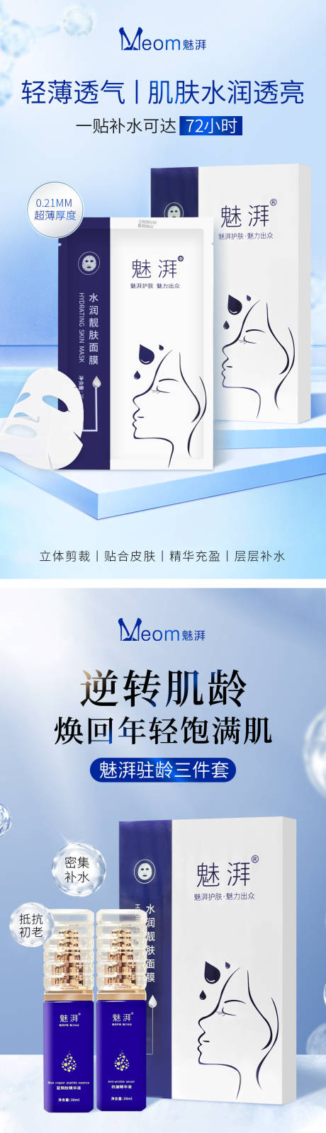 源文件下载【补水面膜海报】编号：10170018156675291