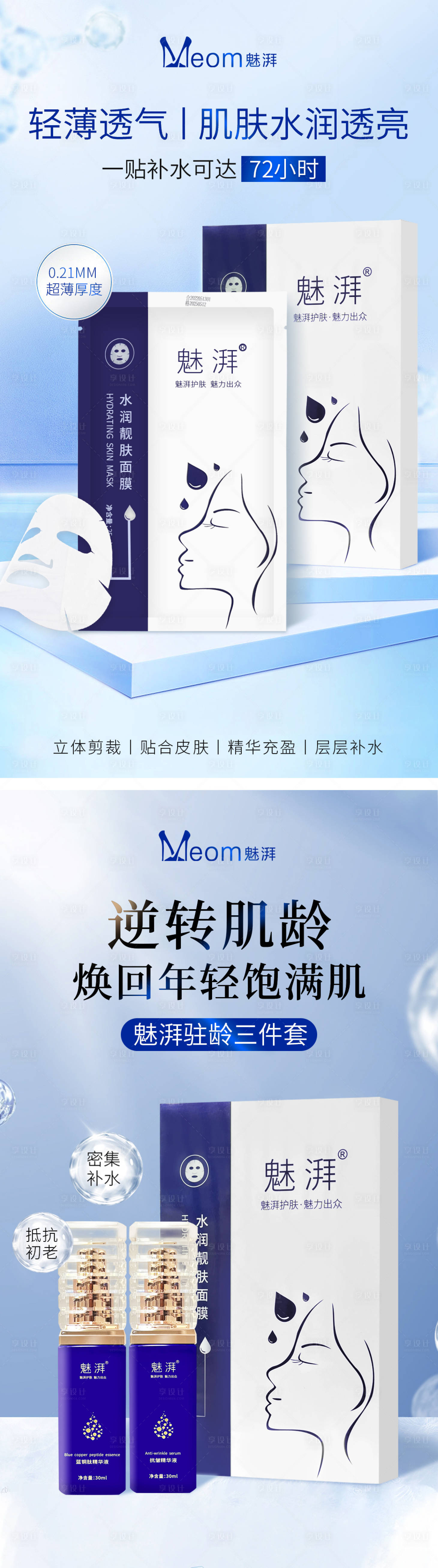 源文件下载【享设计】搜索编号：10170018156675291【补水面膜海报】